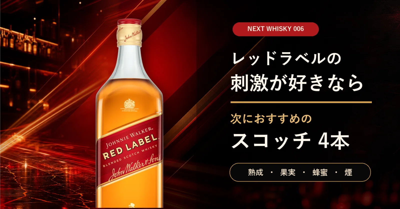 Johnnie Walker Red Label Review and Differences from Black Label