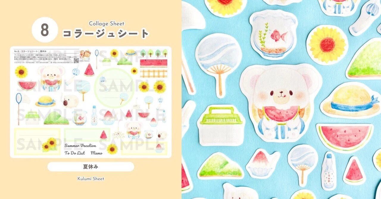 コラージュシート】No.8 夏休み｜Kulumi┊イラストレーターたけもとみほ
