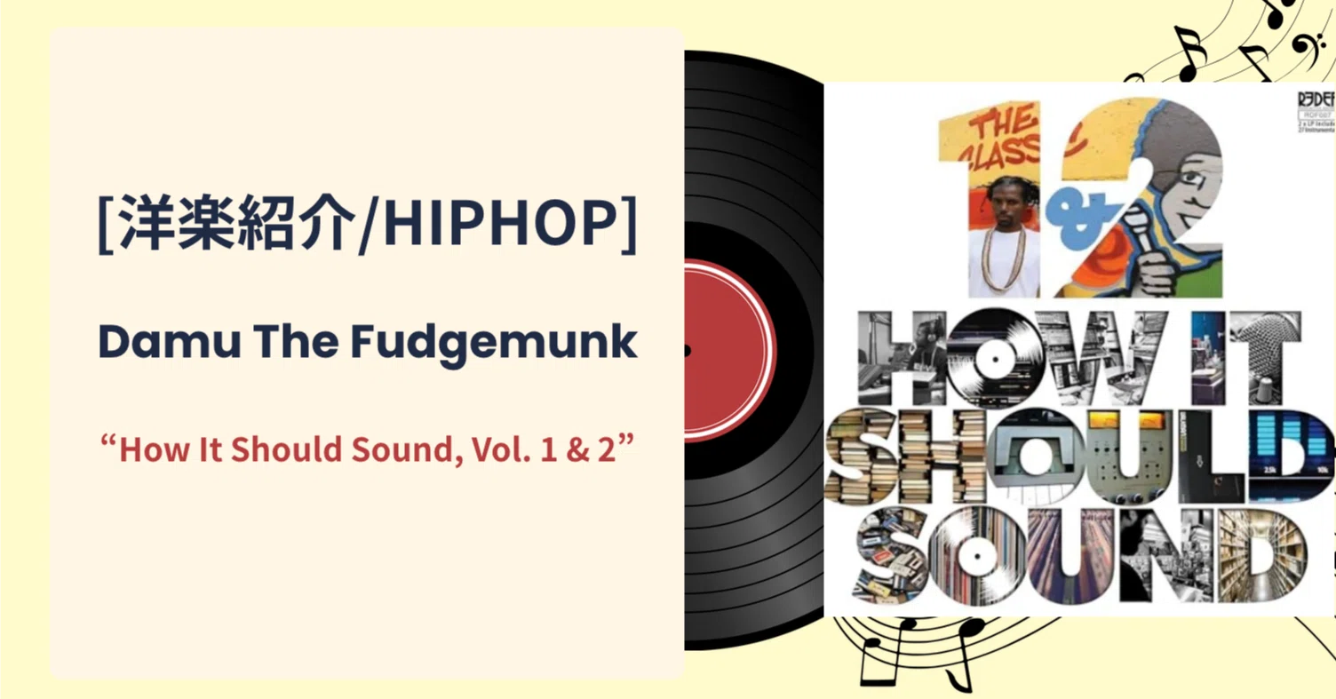 Western Music Introduction] Damu The Fudgemunk 