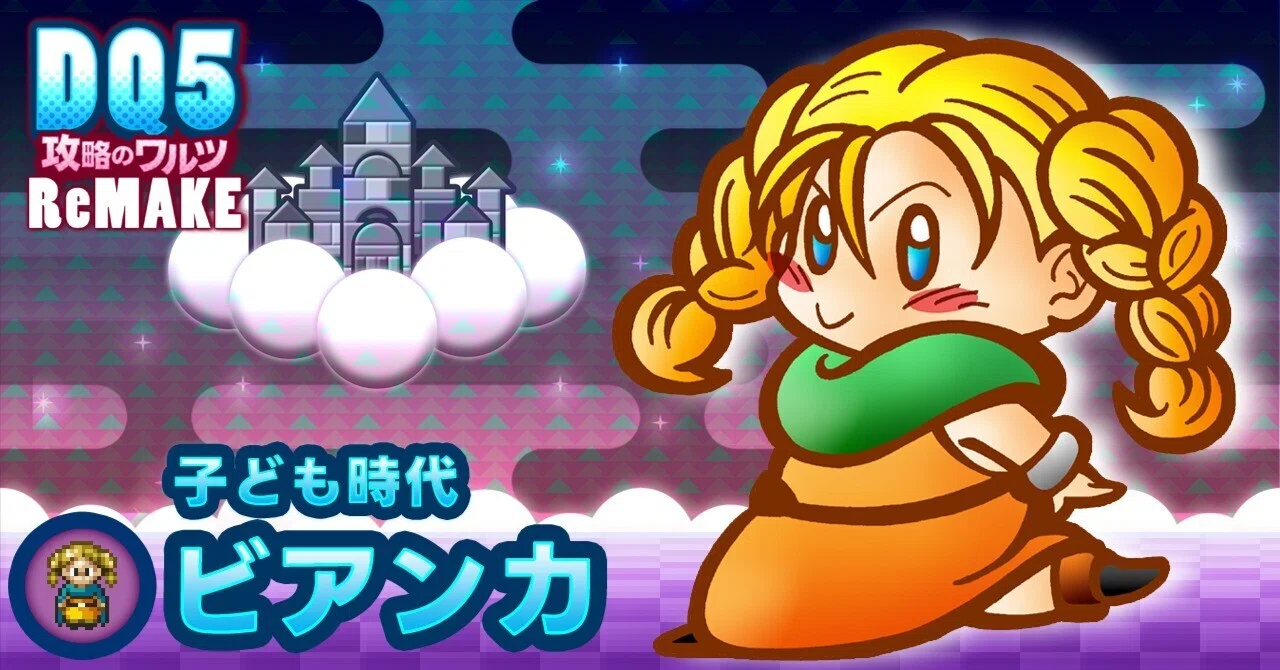 ドラゴンクエスト クロスアップ 消しゴム ドラクエ5 ビアンカ ドラゴンクエスト クロスアップ 消しゴム ドラクエ5 ビアンカ