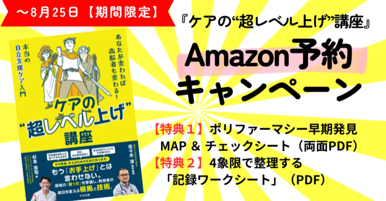 8月25日まで！【限定特典プレゼント】『ケアの“超レベル上げ”講座