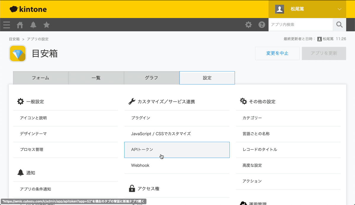 APIトークンはkintoneアプリの設定画面で生成