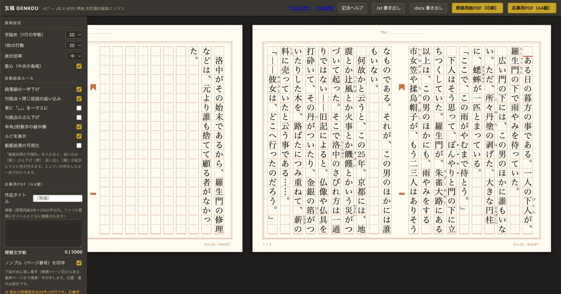 原稿 用紙 エディタ