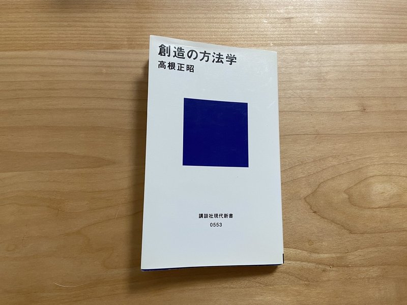 質と量の方法論で知的創造してみよう 創造の方法学 まこと 川崎 Note