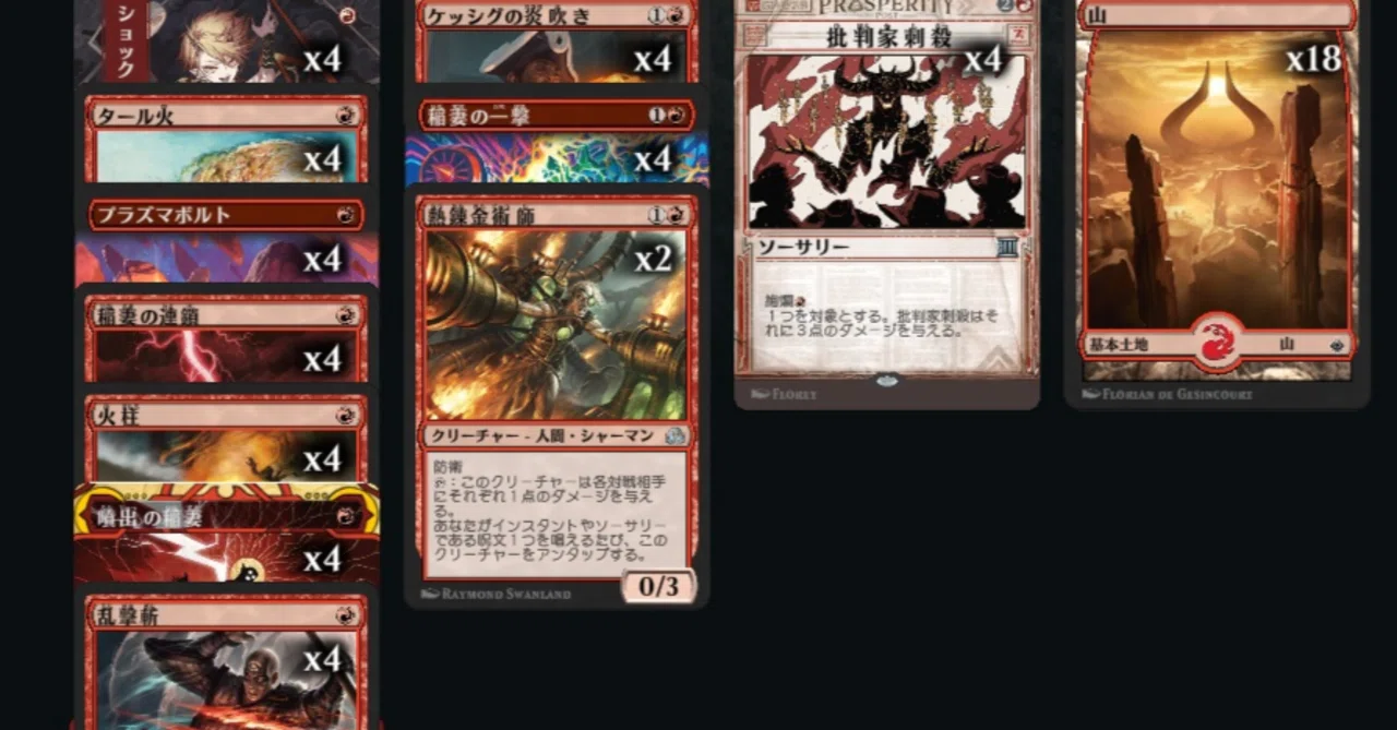 MTG】赤単バーンデッキ【ヒストリックパウパー】｜くろやぎ