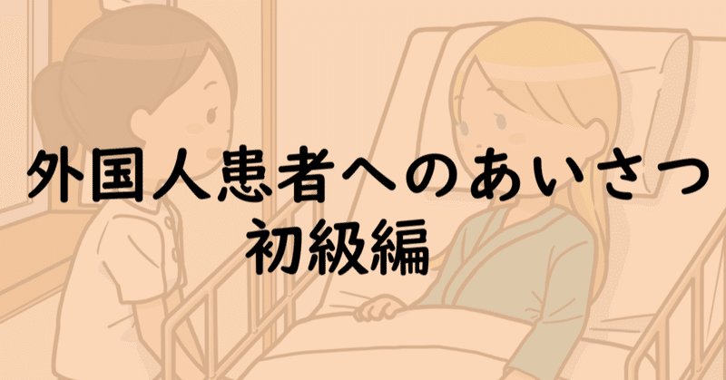 あおい医療英語 英会話スクール Note あおい医療英語 英会話スクール Note