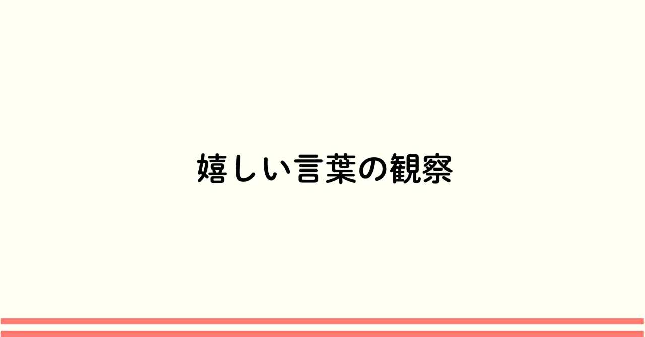見出し画像
