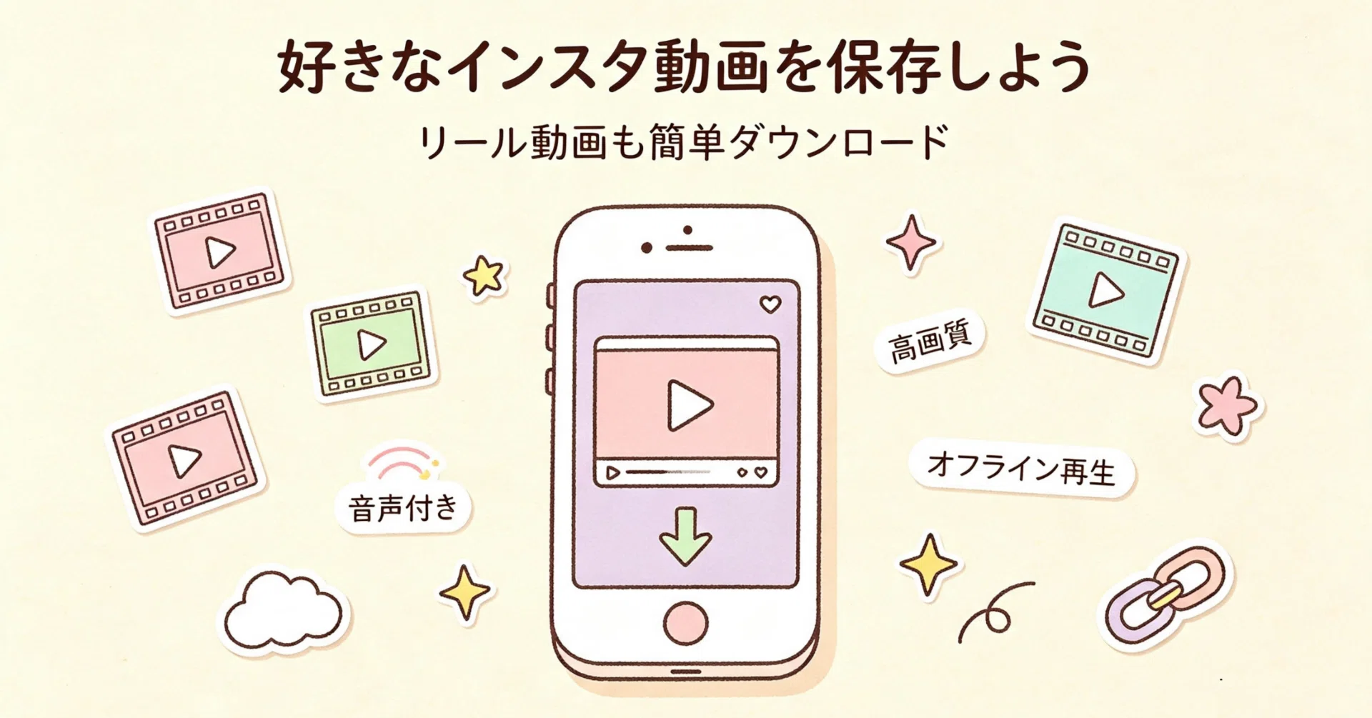 インスタ リール ダウンロード
