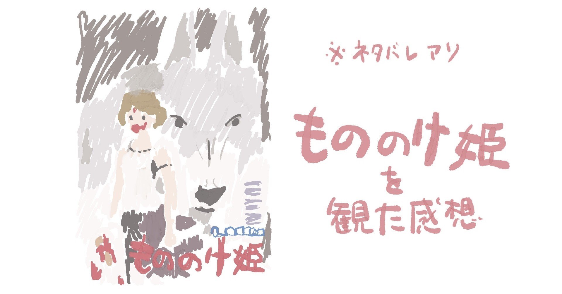 もののけ姫を見た感想 地方グラフィックデザイナー高木市之助 フリー5年目 Note