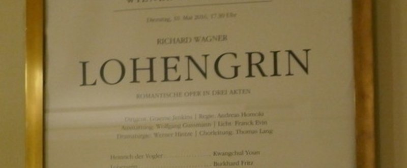 ウィーンのローエングリンはNYフィル新シェフの指揮者、及びタイトルロールが楽しみだったが