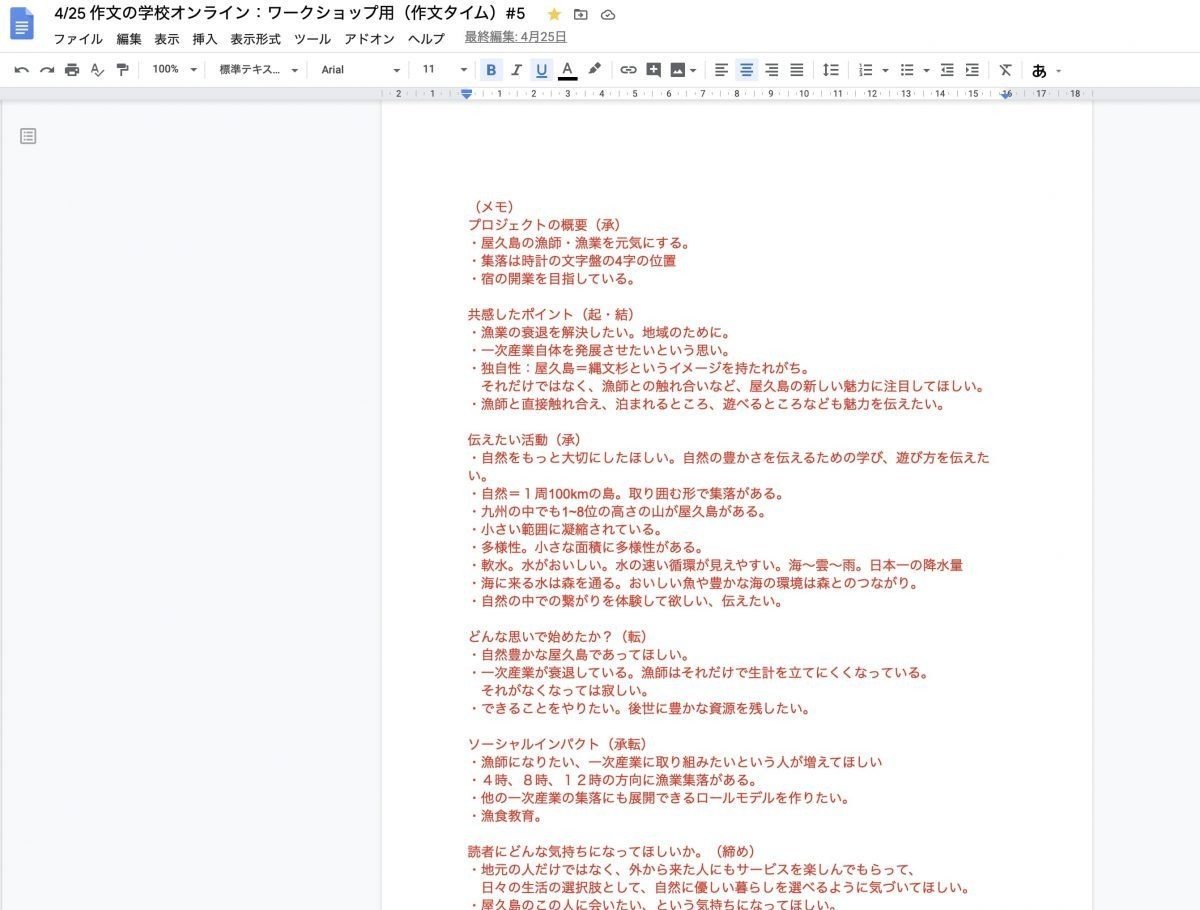 やむを得ず が進化につながった 作文の教室 のオンラインゼミ こうなります Kota Suzuki スズキコウタ Note やむを得ず が進化につながった 作文の教室 のオンラインゼミ こうなります Kota Suzuki スズキコウタ Note