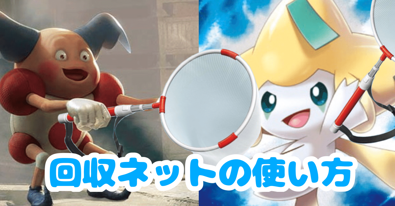 ポケカ 回収ネットについて考えてみた あねもね Note