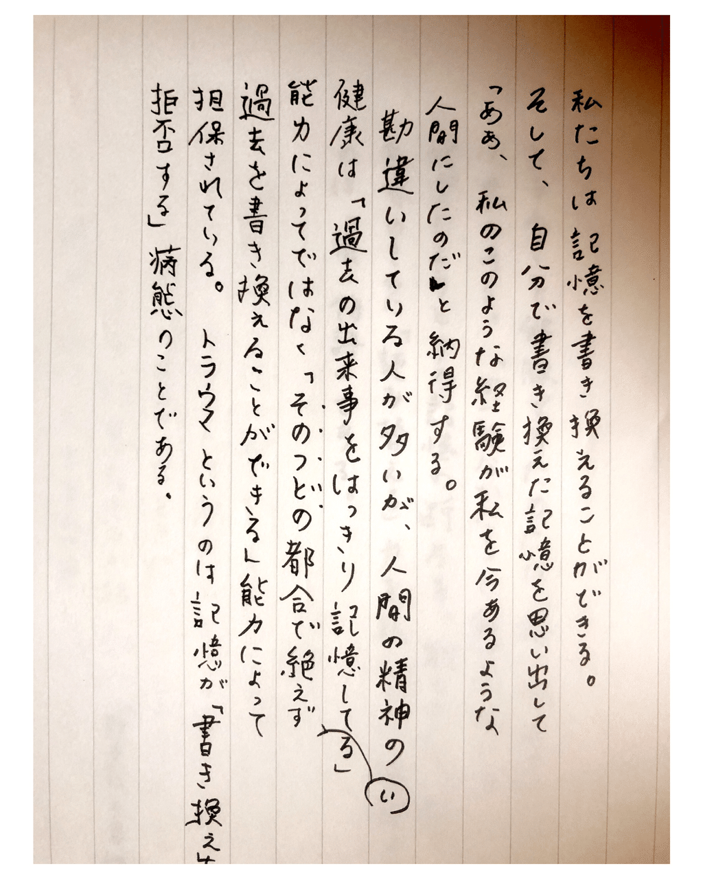 記憶の書き換えについての覚書 Mmm Note