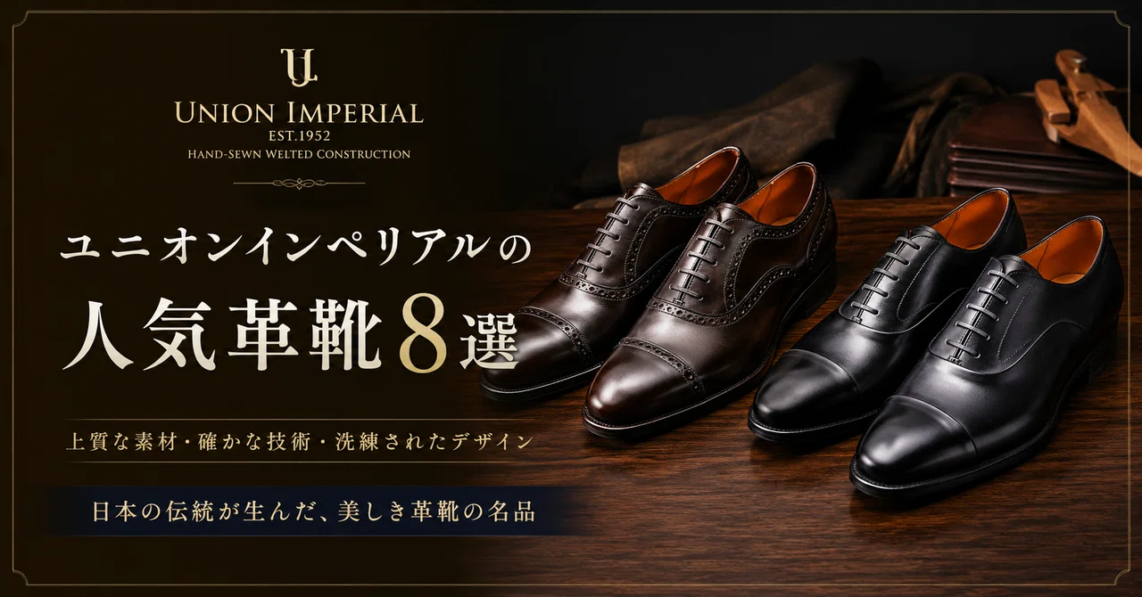 8 Popular Union Imperial Leather Shoes: Differences and How to