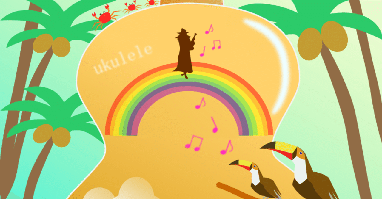 私とウクレレとの年間の物語 Pono Note 私とウクレレとの年間の物語 Pono Note