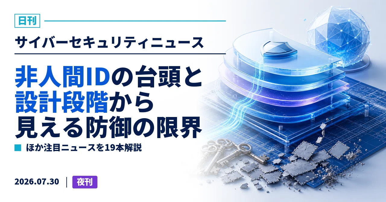 #2026-07-30 Cybersecurity Related Topics (3)｜サイバーの犬