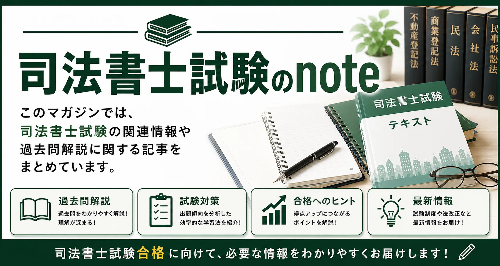 【中古】 司法書士過去問分析ノート（2011　2（午後の部）） 司法書士試験のnote - 2026-07｜法トリ（元弁護士）｜note