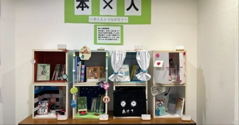 【〈図書委員会〉自分の“好き”を箱に詰めて。世界にひとつの「ひと箱図書館」】海南高校海南校舎