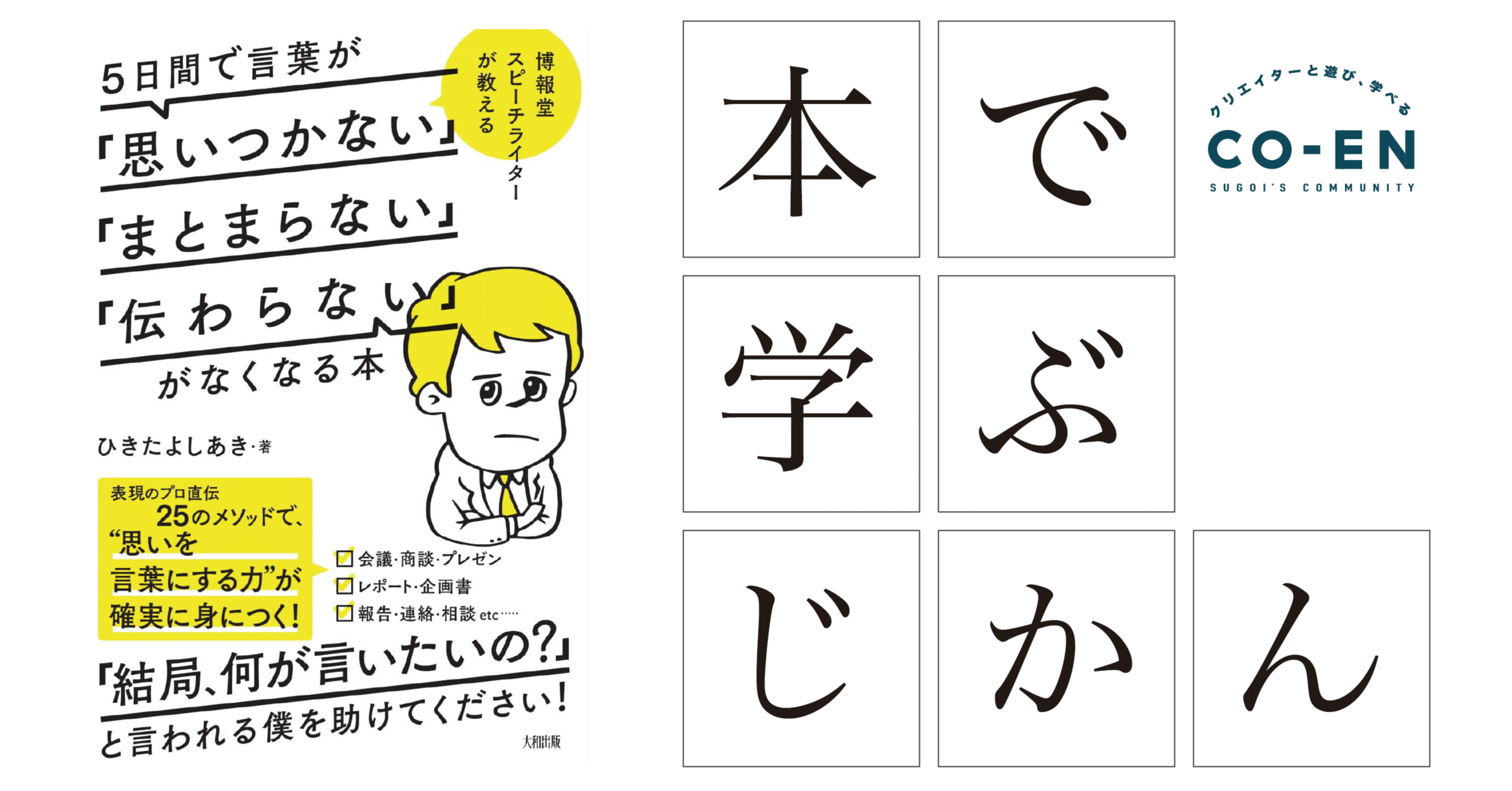 ７月の本で学ぶじかん 文章が描けるようになる最も簡単な方法 株式会社sugoi 愛とアイデアのある会社