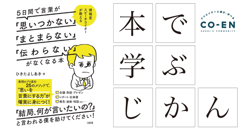 ７月の本で学ぶじかん 文章が描けるようになる最も簡単な方法 株式会社sugoi 愛とアイデアのある会社