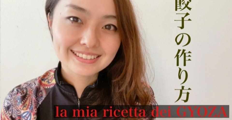イタリア語リスニング2 La Mia Ricetta Dei Gyoza 山田 麻美 Note