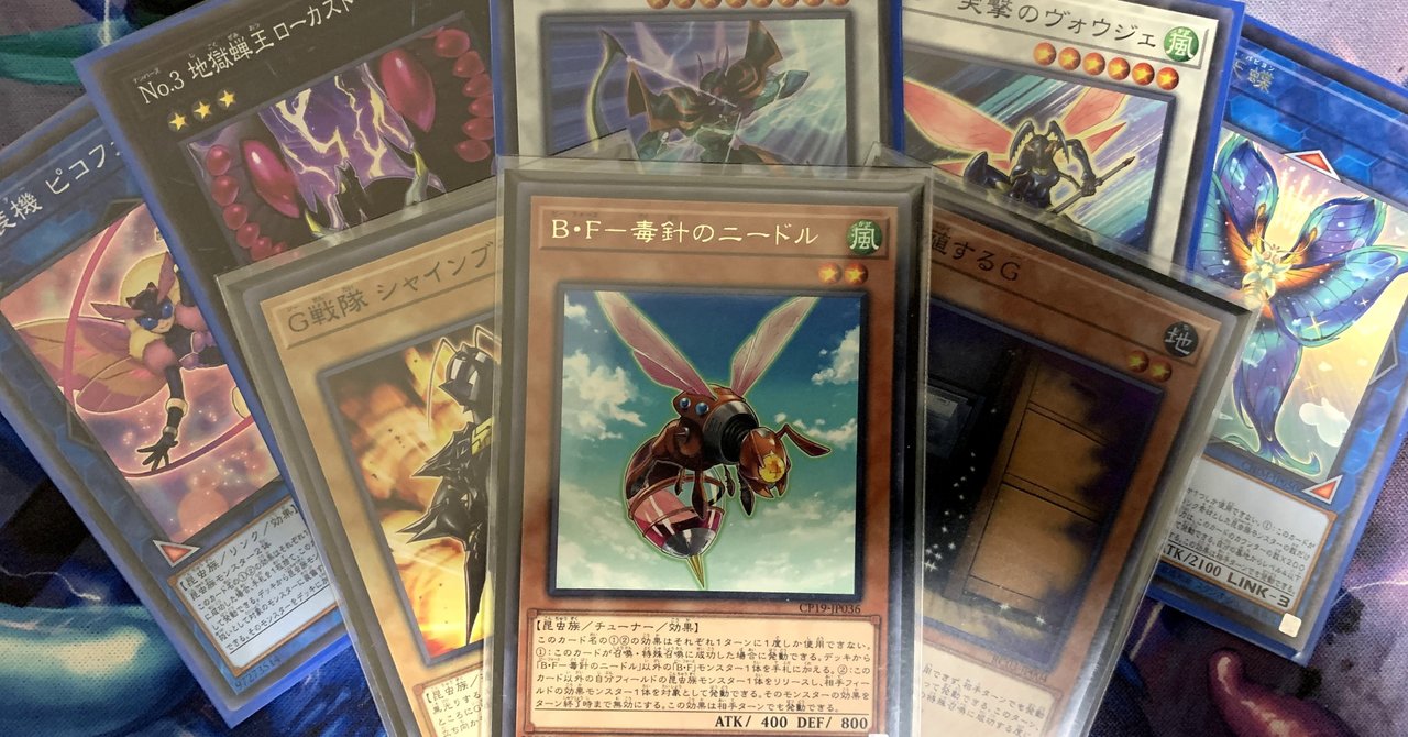 たのしく使うg B Fデッキの構築 ビーフォース あばた のフリー向け遊戯王ブログ Note