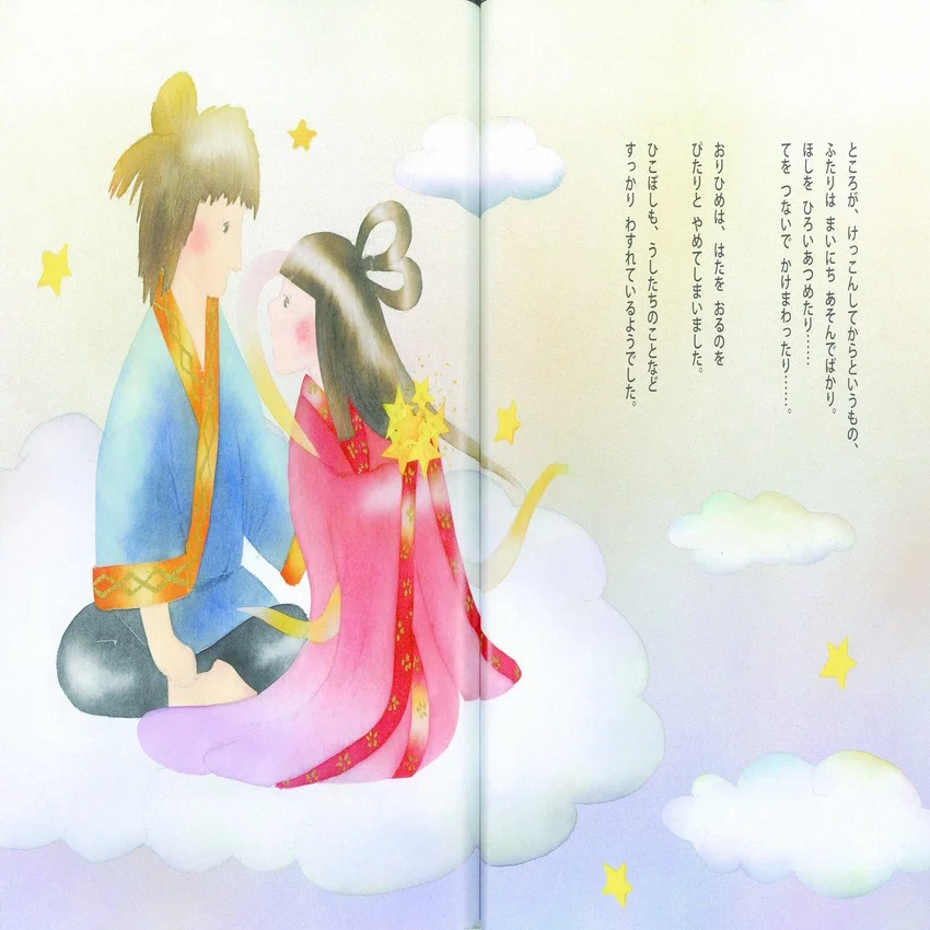 行事えほん『たなばたさま』｜株式会社金の星社
