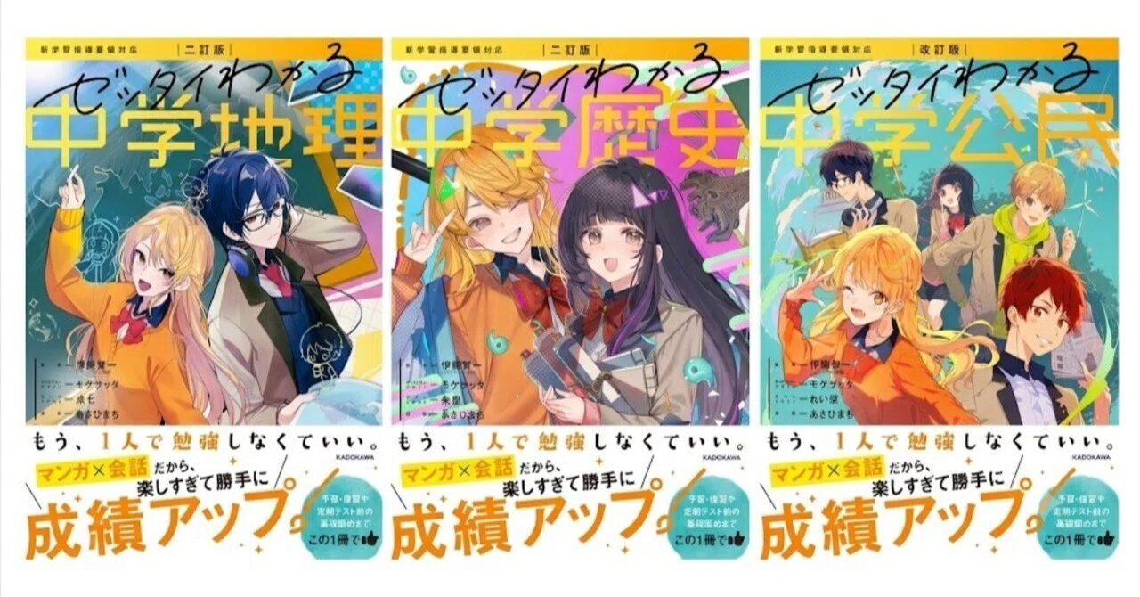 定期テスト10〜30点台からのやり直し！『ゼッタイわかる 中学地理