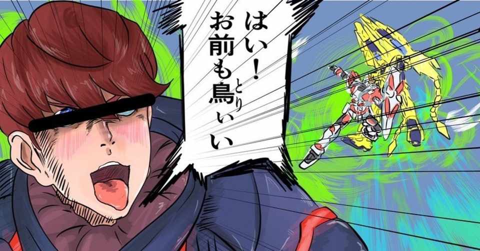 超重禽属コカトリウム 君が鳥になるなら俺も獣 獣戦士 鳥獣になる あれく Note