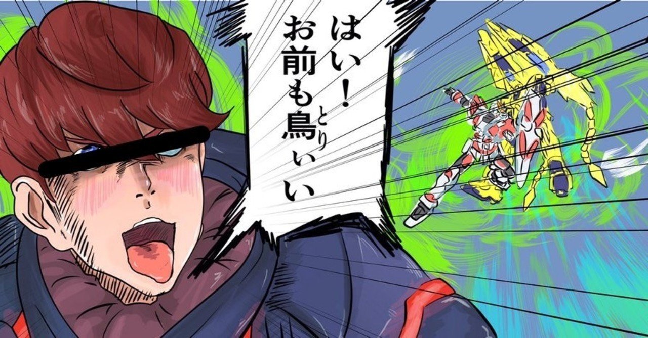 超重禽属コカトリウム 君が鳥になるなら俺も獣 獣戦士 鳥獣になる あれく Note