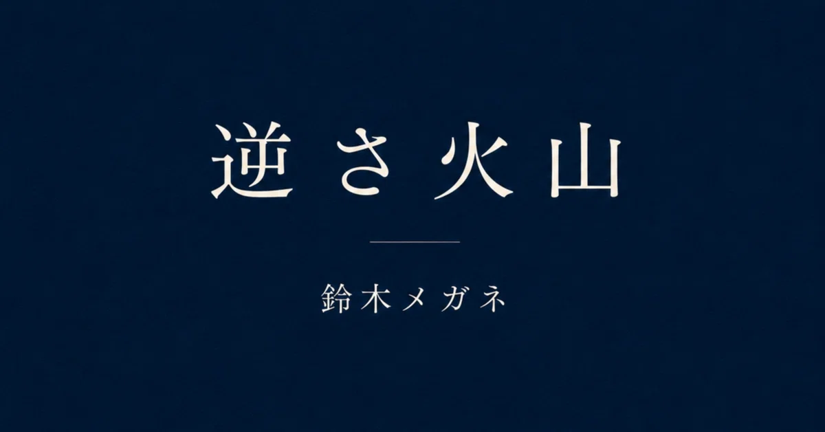 見出し画像