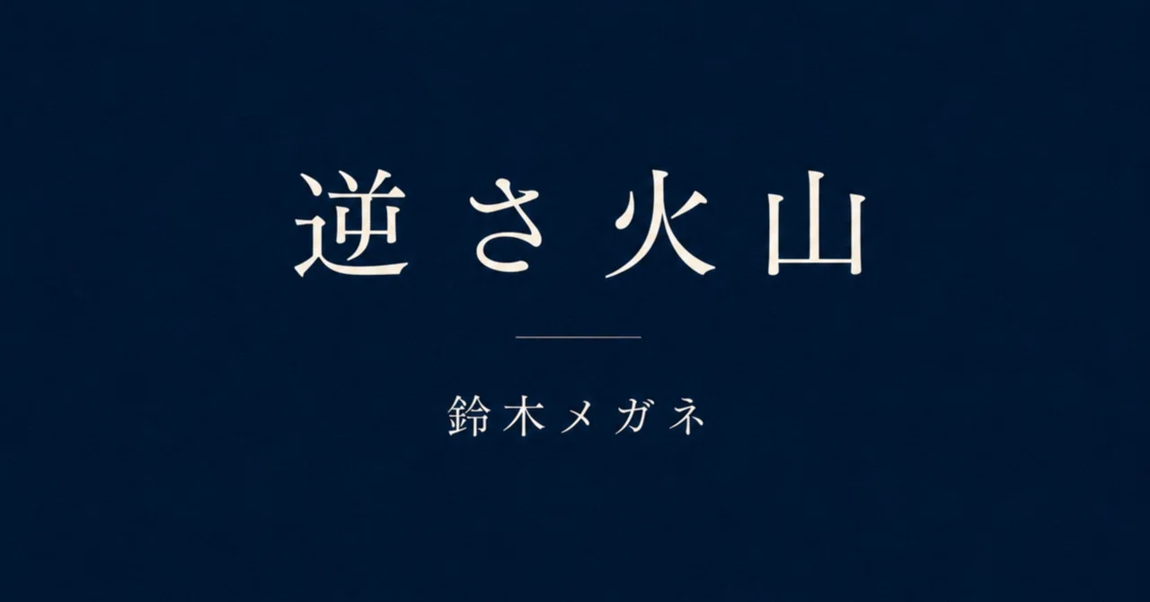 見出し画像