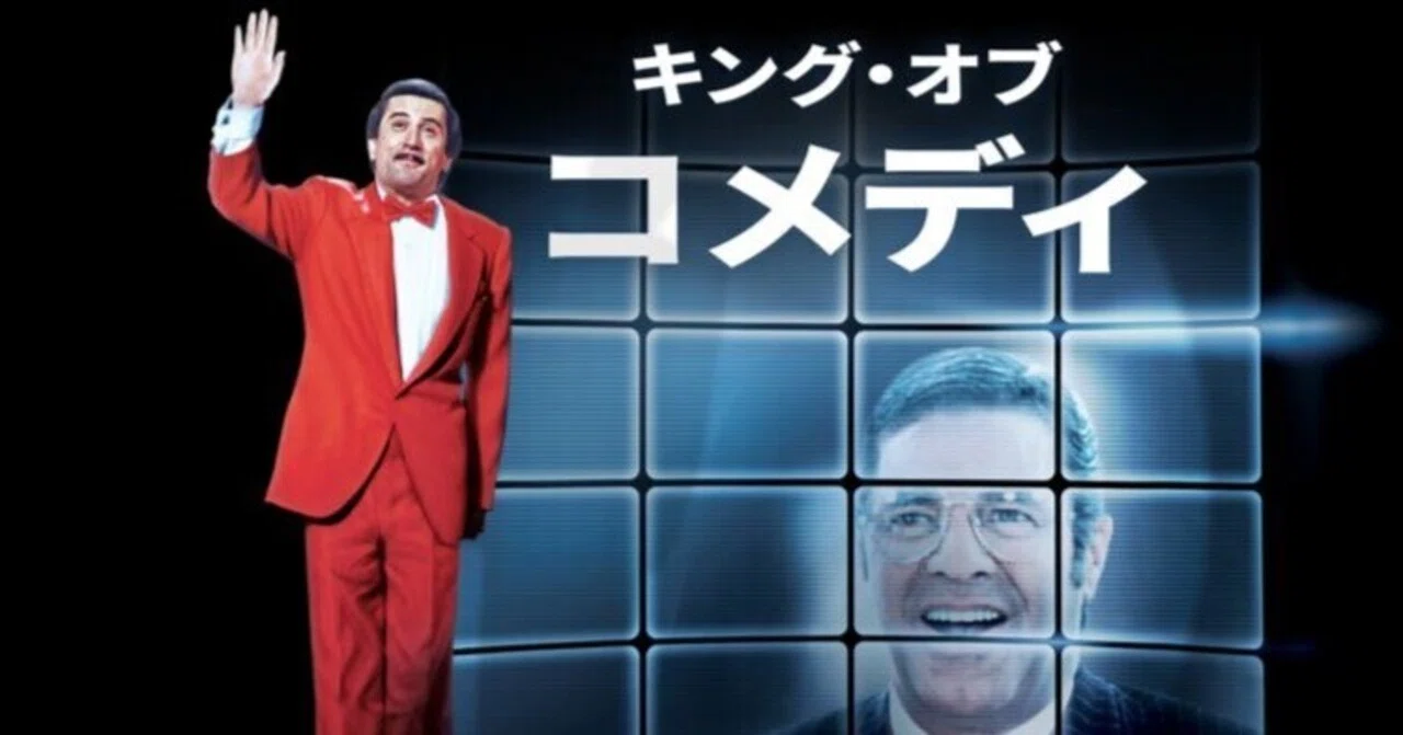 Movie 🎬 The King of Comedy (Original Title: The King of Comedy