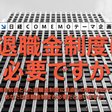 なぜ出世コースから外れると出世するのか 倍返しどころじゃない半沢直樹が 最高の会社の辞め方 ができる理由 佐野創太 退職学 の研究者 Note