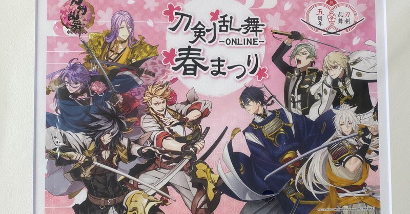 刀剣乱舞online春まつり 当選しました イラスト額縁 りあこ Note