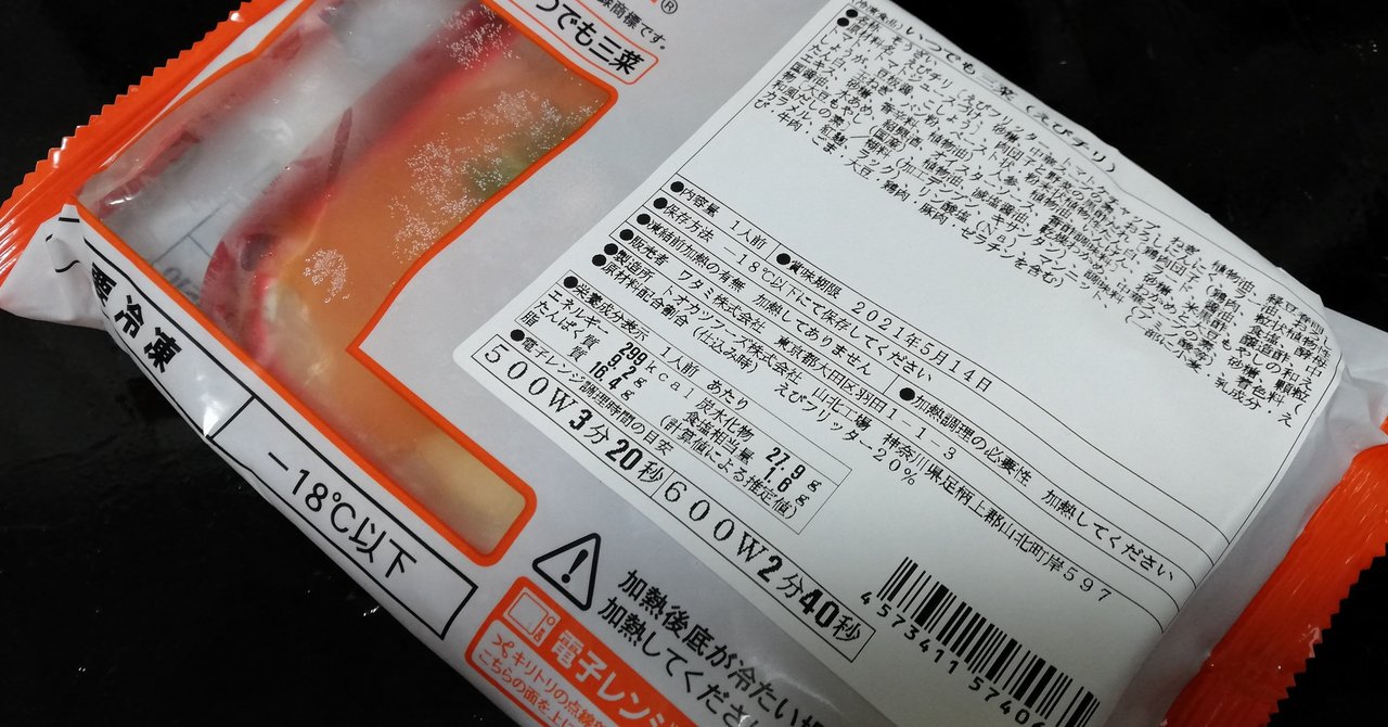 宅食大手 ワタミ の冷凍弁当 宅食ダイレクト をご紹介 Part2 エビチリ Sakuya Note 宅食大手 ワタミ の冷凍弁当 宅食ダイレクト をご紹介 Part2 エビチリ Sakuya Note