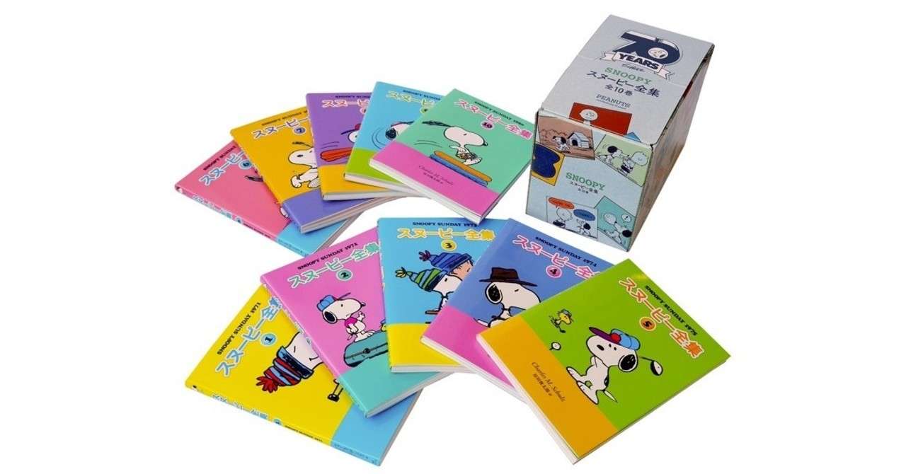 スヌーピーファン必携 コレクションに最適な Peanuts 限定記念boxが登場 復刊ドットコム Note