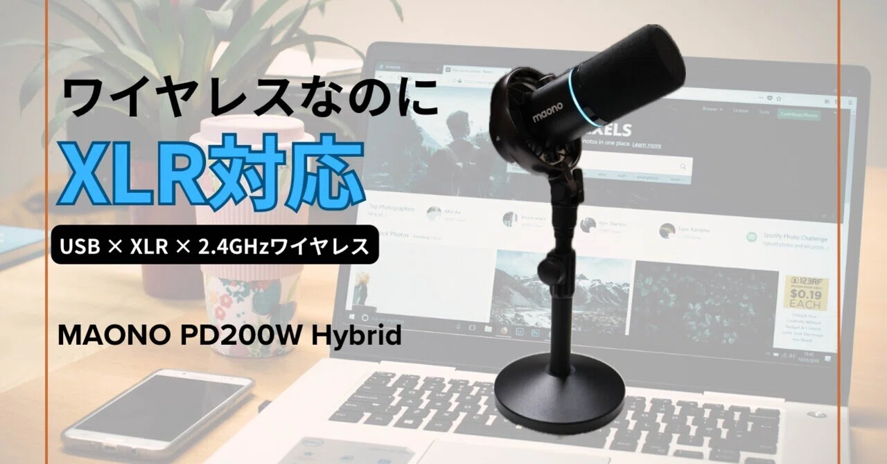 MAONO PD200W Hybrid実機レビュー｜ワイヤレス・USB・XLRを1本にまとめ