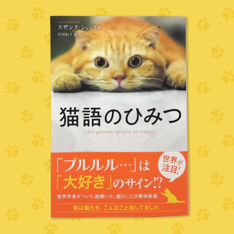 我々が話しかければかけるほど 猫たちはおしゃべりになる ハーパーコリンズ ジャパン Note