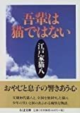 我輩は猫ではない