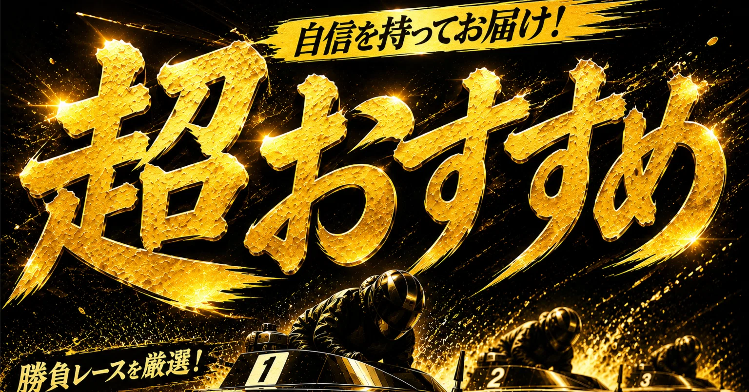 7/31 徳山1R 超おすすめ🔥🔥🔥🔥🔥🔥🔥🔥🔥🔥｜競艇予想🚤ろあ