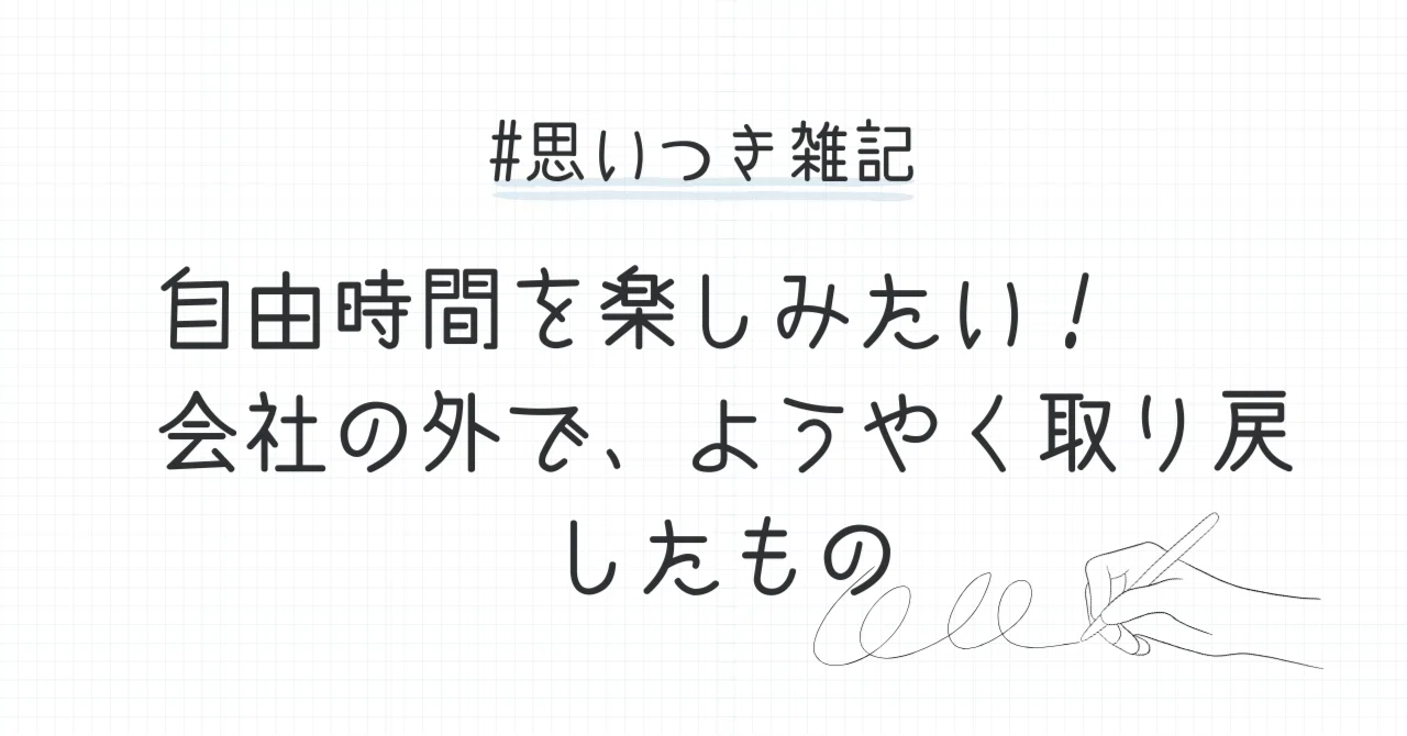 見出し画像