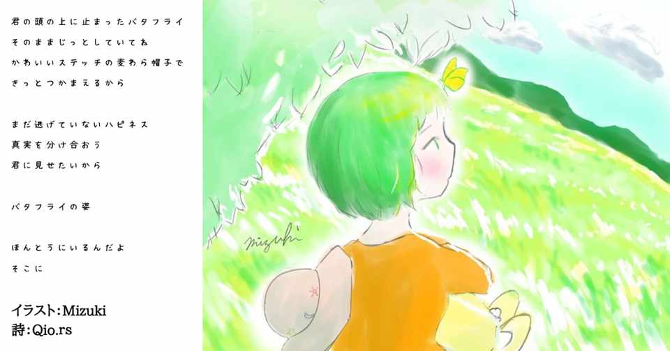 Mizuki さんにイラストを描いていただきました Qio 詩人 Note