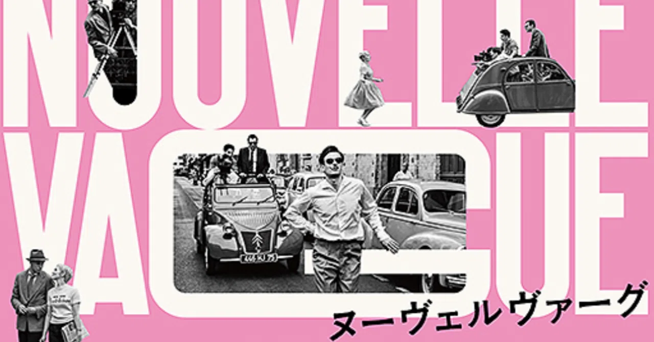 ヌーヴェルヴァーグ(2025)｜TADASHI TAKEZAKI