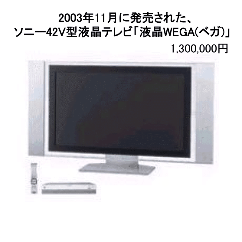 42型液晶テレビ