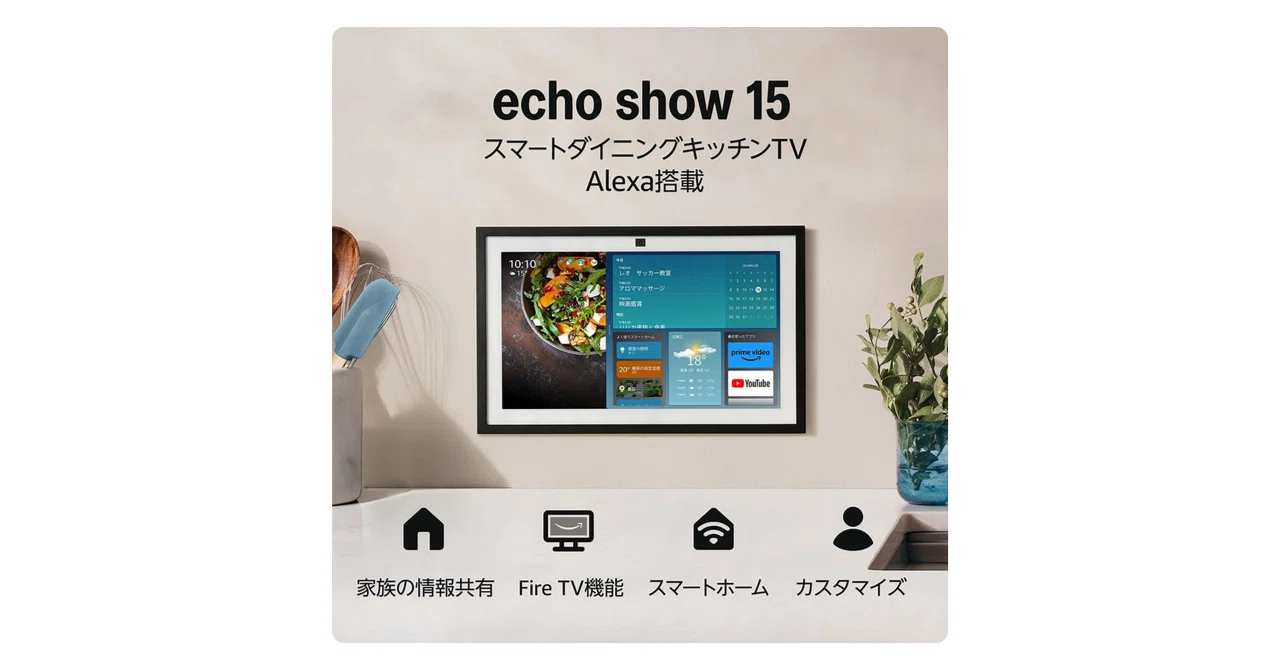 Amazon Echo Show 15 第2世代（15.6型フルHD・Fire TV機能搭載スマート