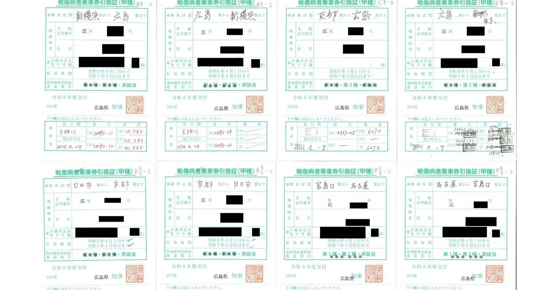 令和6年度の戦傷病者等乗車券類引換実績｜kisoku_yakkan