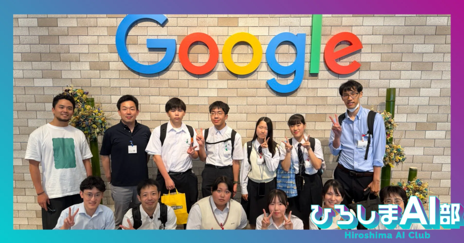 AI PITCH最優秀賞の高校生がGoogle東京オフィスを訪問！｜ひろしまAI部