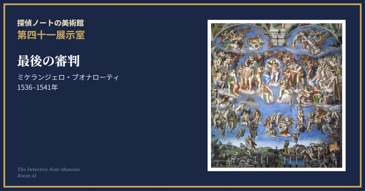 渦の中心に、自分の顔を描き込んだ男｜メモ魔┃美術品巡り