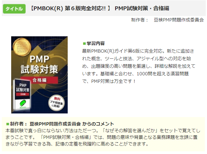 3ヶ月間の勉強でpmpに合格できた その方法を紹介します 小島ツトム Note